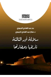 سلالة أورالثالثة 4000 دينار